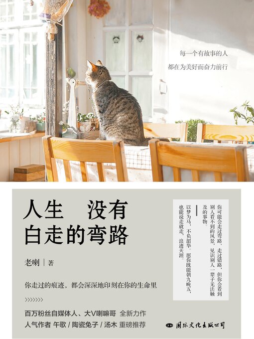 Détails du titre pour 人生没有白走的弯路 par 老喇著 - Disponible